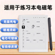 適用于小猿智能練習(xí)本S1A1學(xué)練機(jī)S2猿輔導(dǎo)掌閱科大訊飛電磁手寫筆 學(xué)練機(jī)S2/XY-XLJ-01/02可擦可寫