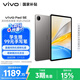 vivo Pad SE國(guó)家補(bǔ)貼12.3英寸2.5k護(hù)眼屏學(xué)生網(wǎng)課娛樂(lè)影音AI智慧學(xué)習(xí)辦公8+256GB深灰色標(biāo)準(zhǔn)版