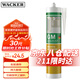 瓦克（WACKER）GM玻璃膠門窗防水填縫封邊快干中性硅酮耐候美容膠 通用彩色密封膠 白色1支