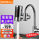 蘇泊爾(SUPOR)電熱水龍頭免安裝速熱家用即熱式加熱接駁式廚寶小型熱水器冷熱兩用家用熱得快過(guò)水熱 銀色