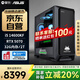攀升&華碩 國(guó)家補(bǔ)貼20% 酷睿14代i5 14600KF/RTX5070顯卡/32G雙通道/2T 電競(jìng)游戲臺(tái)式電腦主機(jī)全套整機(jī)