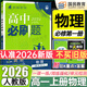 2026高一上冊必刷題必修一2025秋季新版高中必刷題必修第一冊RJ人教版新教材高中課本同步練習冊教輔必修1人教版同步狂K重點新高考實驗班必修課初升高銜接 物理必修一人教版
