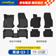 固特異（Goodyear）tpe汽車腳墊適用于奧迪Q3配件裝飾高邊TPE腳墊黛尼斯毯