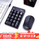 HONX無線數(shù)字小鍵盤SK-051Agms筆記本臺(tái)式電腦通用獨(dú)立外接USB有線鍵盤鼠標(biāo)套裝財(cái)務(wù)會(huì)計(jì)證券適用 無線鍵盤鼠標(biāo)套裝【共用一個(gè)接收器】