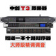 中創(chuàng  )效果器T3旗艦款雙光纖頂奢前級效果器降躁高保真防嘯叫處理 中創(chuàng  )效果器T3+贈送電源時(shí)序器 贈送卡農公母線(xiàn)（接純后級功放）