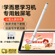 OEING適用學(xué)而思學(xué)習機手寫(xiě)筆電容筆學(xué)而思平板手寫(xiě)筆學(xué)而思手寫(xiě)筆學(xué)而思觸屏筆通用平板電容筆剪輯筆 磁吸三合一【皓月白】學(xué)習機專(zhuān)用 2個(gè)吸盤(pán)+3個(gè)硅膠頭