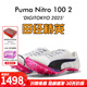 彪馬Puma Nitro100 2代千呼萬(wàn)喚始出來(lái) 田徑精英彪馬男女厚底短跑釘鞋 東京世錦賽Nitro100 2/312638-01 40