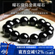 石玥珠寶精品16mm天然黑曜石手串本命年佛珠轉(zhuǎn)運珠水晶手鏈男女士款禮物