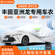 RATHBONE豐田亞洲龍專用車衣全車罩遮陽曬防雨雪防凍加厚牛津布四季通用