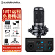 鐵三角（Audio-technica）AT2020電容麥克風(fēng)有聲書(shū)錄音專(zhuān)業(yè)設備直播配音套裝喜馬拉雅主播全套錄歌聲卡手機電腦唱歌話(huà)筒 AT2020+迷笛M pro【送3個(gè)精調效果】