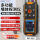 精明鼠NF-513 墻體探測儀 鋼筋定位置掃描儀承重墻內電線(xiàn)探測器打孔定位 增強款墻體探測儀-打孔必備
