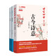 北京四中語(yǔ)文課：古今詩(shī)意+經(jīng)典常談（全2冊）語(yǔ)文八年級教材推薦閱讀，講透30個(gè)學(xué)生要會(huì )的古詩(shī)鑒賞考點(diǎn)