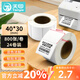 天印(Tanyo) 三防熱敏標(biāo)簽紙40*30mm 800張*24卷/箱 不干膠打印紙 電子秤條碼紙 奶茶服飾貼紙