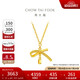周大福 蝴蝶結(jié)吊墜項(xiàng)鏈黃金套鏈工費(fèi)420)45cm約3.9g EOF1387