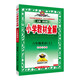 小學(xué)教材全解 六年級(jí)英語上 滬教牛津版 2025秋 薛金星 同步課本 教材解讀 掃碼課堂