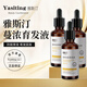 雅斯?。╕a Si Ting）蔓濃防脫育發(fā)液強根健發(fā)男女士旗艦 50ml*3（買(mǎi)二 送一）