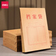 得力（deli）10只A4混漿200g牛皮紙檔案袋 側寬3cm 投標合同標書(shū)資料票據文件袋 辦公用品64030