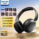 飛利浦（PHILIPS）頭戴式無(wú)線(xiàn)藍牙耳機主動(dòng)降噪高音質(zhì)無(wú)線(xiàn)有線(xiàn)游戲電競低延遲適用蘋(píng)果TAH3020黑色