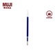 無(wú)印良品（MUJI） 凝膠中性墨水圓珠筆芯  學(xué)生文具 順滑中性筆筆芯 灰筆 替換筆芯 藍(lán)色 0.5mm