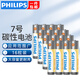 飛利浦（PHILIPS）碳性5號(hào)電池7號(hào)電池干電池適用低耗電玩具遙控器掛鐘鬧鐘電子稱(chēng)計(jì)算器體溫槍5號(hào)電池7號(hào) 碳性7號(hào)【16?！? title=