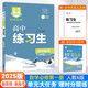 25秋高中練習(xí)生 數(shù)學(xué)必修第一冊(cè) 數(shù)學(xué)必修1 人教A版RJA高一上冊(cè)教材課時(shí)同步練習(xí)必刷題分層訓(xùn)練萬(wàn)向思維