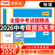 【官旗正版】天利38套全國中考試題精選天利38套2025新中考語文數(shù)學(xué)英語物理化學(xué)歷史道德與法治地理生物真題試卷科目任選 【現(xiàn)貨】2026中考物理真題試卷