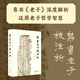 帛書(shū)老子校注析