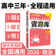 2026高中教材考試知識資源庫 政治 理想樹(shù)圖書(shū) 高中通用知識清單