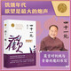 四十一炮（莫言“兒童視角”的成熟之作，關(guān)于食品安全問題的震撼書寫）