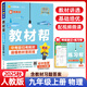 【2025秋新版】初中教材幫九年級上下冊語文數(shù)學(xué)英語政治歷史地理生物人教版冀教北師初三教材全解課本完全解讀輔導(dǎo)資料天星 25秋【人教版】九年級上冊 物理