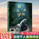 【現貨速發(fā)】2025百班千人祖慶說(shuō)四年級 三升四 暑假推薦閱讀課外書(shū) 四年級必讀課外書(shū) 【25年暑假】獨一無(wú)二的伊凡