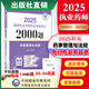 2025國家執(zhí)業(yè)藥師資格考試2000題 中藥西藥4本套 教材同步章節(jié)配套習(xí)題 2025藥事管理與法規(guī)2000題國家執(zhí)業(yè)藥師考試