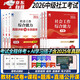 社會(huì)工作者中級(jí)2026年社工中級(jí)教材+試卷：社會(huì)工作實(shí)務(wù)+綜合能力+法規(guī)與政策（中級(jí)6本）