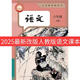 最新版2025秋適用初中初二八年級上冊人教部編版語文教材教科課本書 標(biāo)準(zhǔn)