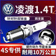 湃速14-25款大眾凌渡/凌渡L 1.4T雙銥金火花塞原廠適配尺寸4只裝9922