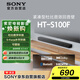 索尼（SONY）HT-S100F 一體式 杜比音效 回音壁 soundbar  家庭影院 電視音響 藍(lán)牙音響 無(wú)線音響 ARC