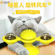 悠梵萌貓咪風(fēng)車蹭癢玩具小貓自嗨解悶旋轉(zhuǎn)貓薄荷轉(zhuǎn)盤風(fēng)車寵物玩具黃色