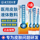 同仁堂醫用皮膚液體敷料修復皮膚屏障改善痤瘡皮炎濕疹干燥紅斑瘙癢正品 3盒裝   【周期裝】