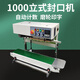 鑫凱馳（XINKAICHI） FR770月餅連續封口機商用全自動(dòng)茶葉包裝機食品塑料薄膜鋁箔袋封口機 770立式  24米/分
