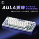 狼蛛 AULAS75pro機(jī)械鍵盤(pán)藍(lán)牙/有線/無(wú)線F75鍵盤(pán)三?？椭苹I熱插拔RGB燈光電競(jìng)游戲辦公筆記本電腦鍵盤(pán) F75雪杉綠 【收割者軸】 三模連接