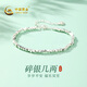 中國黃金（CHINA GOLD）99足銀碎銀幾兩手鏈女純銀轉(zhuǎn)運珠手串生日禮物送女友老婆 【京速達】碎銀幾兩手鏈約6.5g