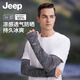 吉普（JEEP）防曬袖套男士寬松防紫外線護(hù)臂冰絲冰袖戶外開(kāi)車騎行手套 深灰