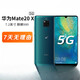 華為（HUAWEI）原裝正品Mate20 X麒麟980全面屏7.2英寸全面屏大廣角徠卡三攝5G雙模全網(wǎng)通安卓手機超長(cháng)續航 翡冷翠(5G版) 8GB+256GB
