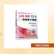 【新華正版】UG NX 12.0機(jī)械設(shè)計教程 展迪優(yōu) 普通高等教育機(jī)械類專業(yè)規(guī)劃教材 機(jī)械工業(yè)出版社
