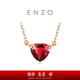 周大福ENZO 18K金愛心石榴石鉆石項鏈女 EZV8754生日禮物七夕節(jié) 40cm