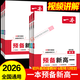 2026新版一本預(yù)備新高一初升高銜接教材數(shù)學(xué)語文英語物理化學(xué)生物課本預(yù)習(xí)方法技巧高一上冊課本全套人教版基礎(chǔ)知識盤點(diǎn)自測練習(xí)題配音視頻講解高中文言文全解一本通教輔書 【全套6本】語數(shù)英物化生（全國通用）