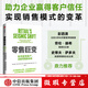 【微瑕品】 零售巨變 如何快速轉(zhuǎn)型更好應(yīng)對(duì)贏得客戶忠誠(chéng) 邁克爾達(dá)特著 中信出版社圖書(shū)