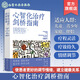 心智化治療劍橋指南  英 安東尼·貝特曼  依戀理論社會(huì)認(rèn)知與精神動(dòng)力學(xué)治療 兒童青少年家庭伴侶調(diào)節(jié)情緒建立健康關(guān)系重建心智化能力書(shū)籍 化學(xué)工業(yè)出版社 心智化治療劍橋指南