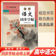 高中語文同步字帖必修上冊 高中語文同步練字帖寫字課課練硬幣鋼筆書法楷書練字帖學生規(guī)范字體高考規(guī)范字體練字帖學生硬筆書法楷書字帖高中生考試練字臨摹描紅字帖同步高中教材