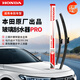 HONDA 本田奧德賽雨刮器原廠(chǎng)玻璃刮水器Pro適配19-24款?yuàn)W德賽專(zhuān)車(chē)專(zhuān)用雨刷
